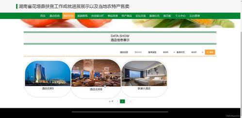 湖南省花垣縣扶貧工作成就與農特產電商系統(tǒng)設計與開發(fā)